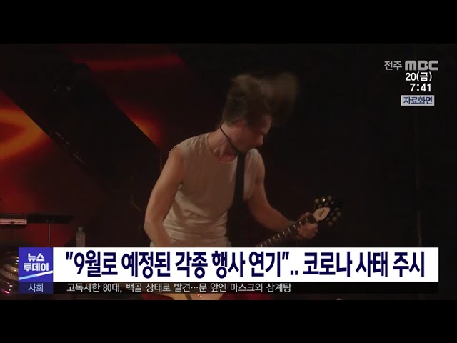 '9월로 예정된 각종 행사 연기' 코로나 사태 주시