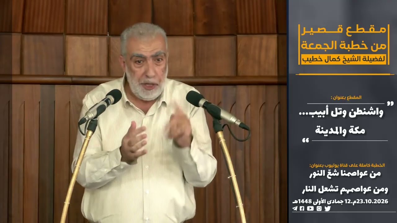 واشنطن وتل أبيب...مكة والمدينة