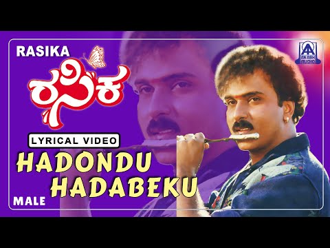 Rasika - Movie | Hadondu Hadabeku (Male) - Lyrical Song | Ravichandran, Bhanupriya | Akash Audio
