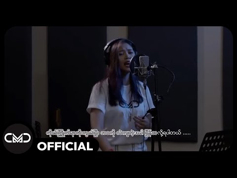 ချမ်းမြေ့မောင်ချို - သင့်အတွက်မနက်ဖြန် [Official MV]