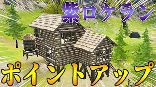 シーズン5ソロアリーナで紫ロケランを入手してチャンピオンを狙える最強の降下場所と立ち回りを紹介します。 アリーナ攻略　[フォートナイト]