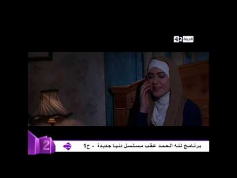 مسلسل دنيا جديدة - الحلقة الاولى - حسن يوسف و أحمد بدير - Doniea Gdeda Eps 01