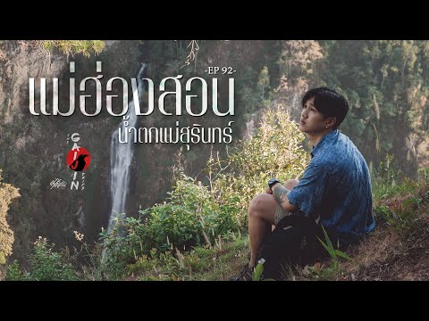 Namtok Mae Surin National Park
