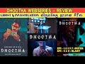 Dhootha - Web Series Review | Ghost & Investigation விரும்பிகளுக்கு தரமான சீ