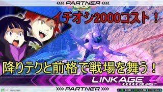 【エクバ２実況】安定した自衛力とウザさにガン振りしたような機体！（ファルシア視点）