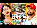 VIDEO Army Lover हS मजनूआ करे अर्जी माई Tuntun Yadav Shilpi Raj Bh