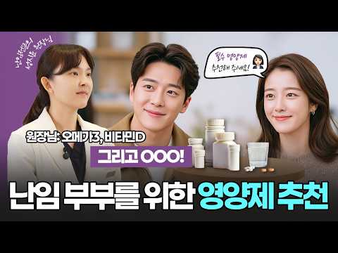 난임 극복! 전문의가 알려주는 착상률 높이는 맞춤 영양제 조합