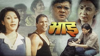 Bhai Nepali Full  Movie - Old is Gold - Sushil Che