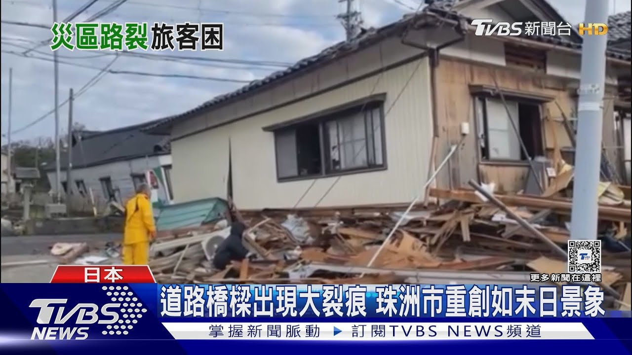 災區路面像豆腐般裂開!能登機場500旅客受困