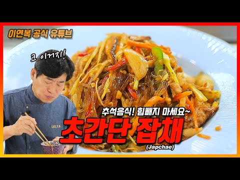 중식 잡채