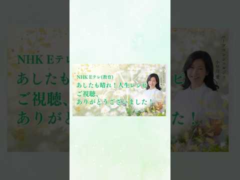 医療ビジネス薬科学科 🌿なんと！この度！TVに出演させて頂きました！🌿 #shorts #ハーブ #体質改善