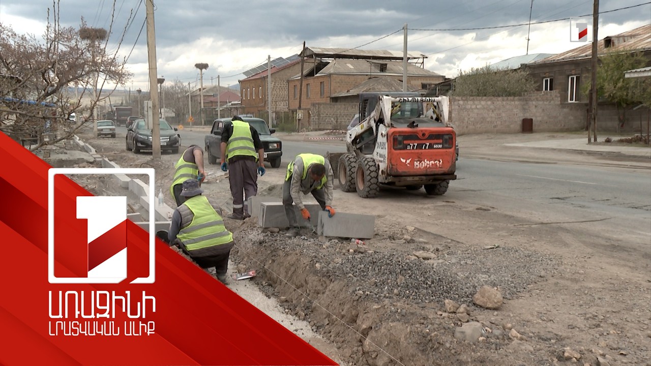 Այս տարի կկառուցվի ու կհիմնանորոգվի 500 կմ ճանապարհ