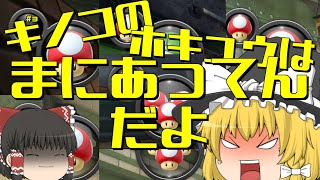 【ゆっくり実況】マリサカート8DX Part3