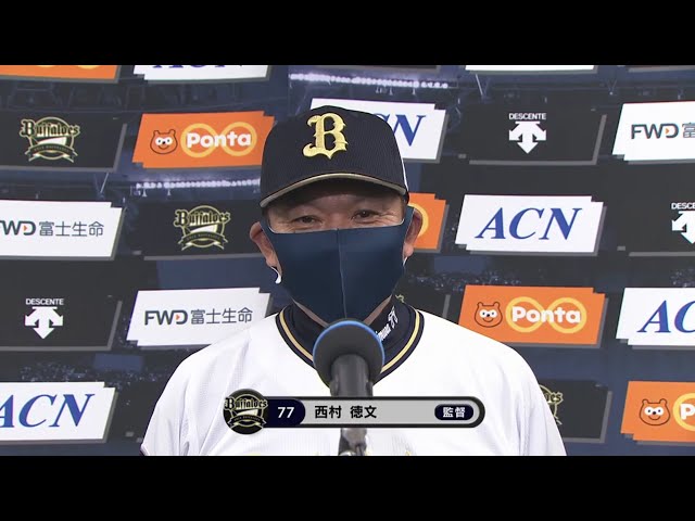 8/6 バファローズ・西村監督 試合後インタビュー