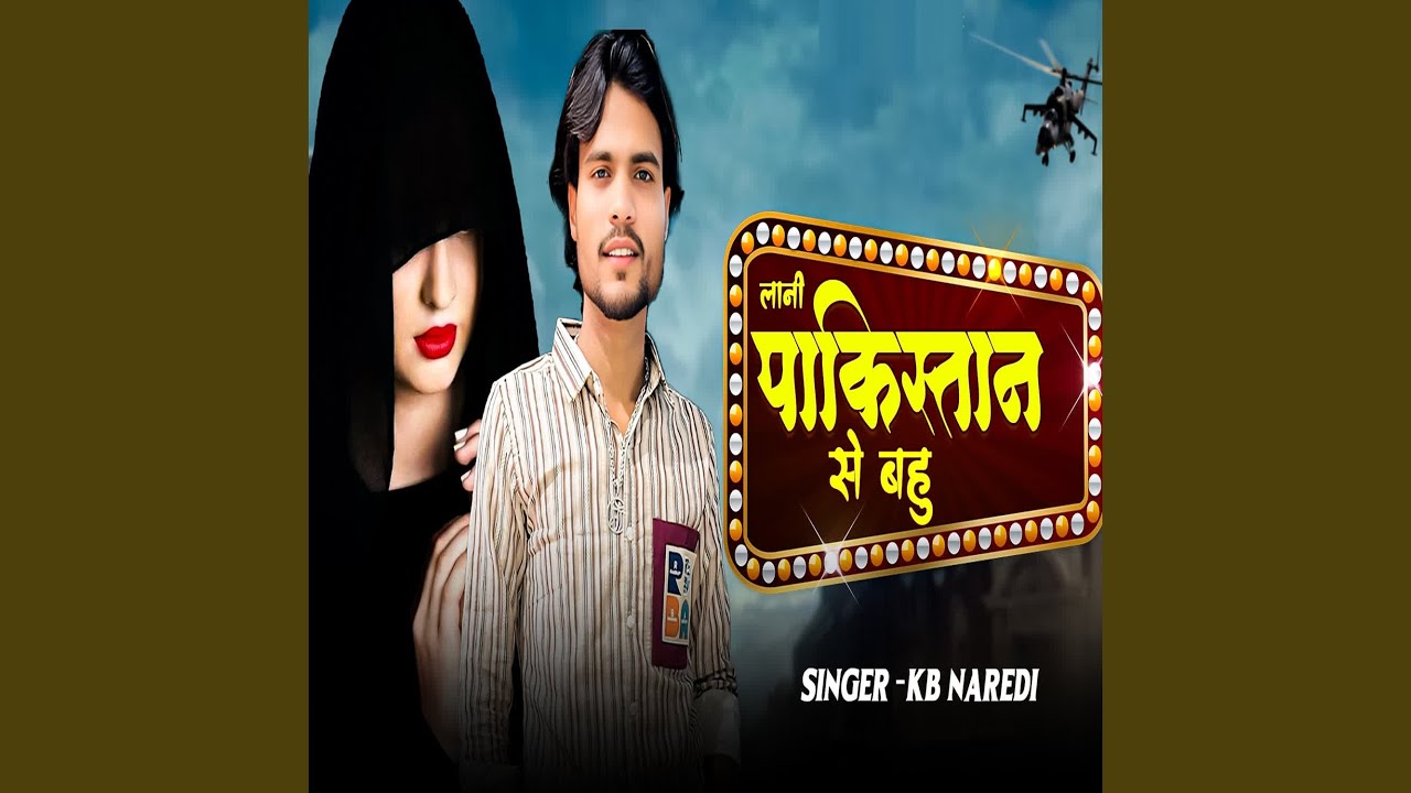 Lani Pakistan Se Bahu