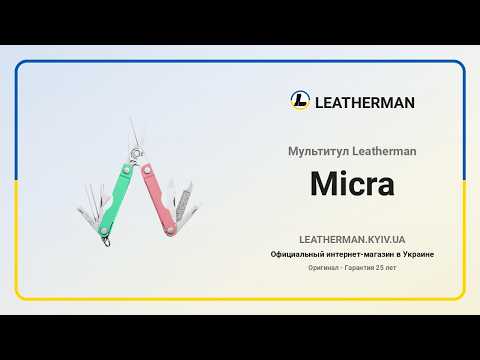 Мультитул Leatherman Micra Silver - фото 1 - id-p3114930418