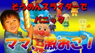 【アンパンマン】そうめんスライダーでパニック！【れんチャンネル♡Ren Channel】