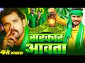 Video RJD सरकार आवता Pramod Premi RJD Sarkar Aawata New RJD Song 2025 Khesari Lal 