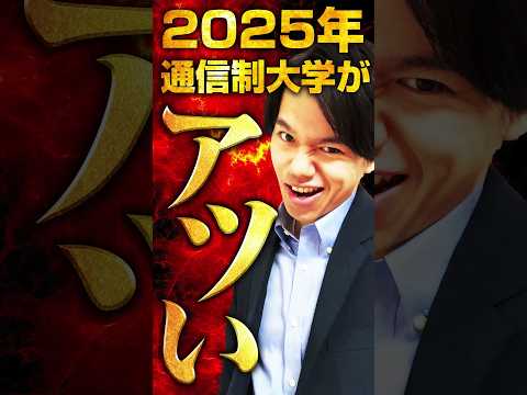 心理科学科 新設する通信制大学5選　#通信制大学 #ZEN大学 #岡山理科大学 #東京経営大学 #バリアフリー教養大学 #開志創造大学