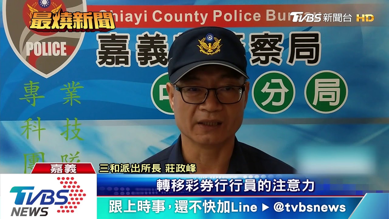 聊天轉移店員注意! 單車阿伯專偷彩券行
