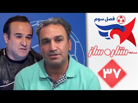 ستاره ساز فصل سوم قسمت 37 | Setare Saz S3 E37