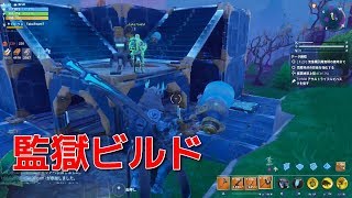 【フォートナイト/世界を救え】監獄ビルド:JAIL BUILD【FORTNITE/PVE】