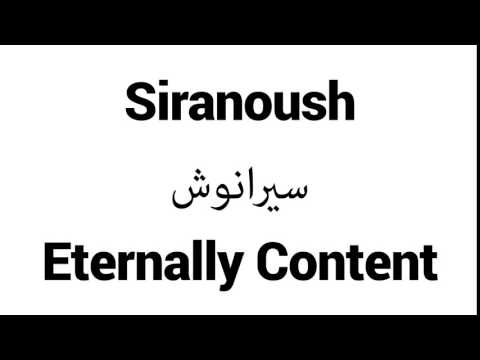 How to Pronounce Siranoush! - Middle Eastern Names