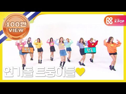 (ENG/JPN) [Weekly Idol] 트와이스(TWICE) 랜덤플레이댄스 풀버전!! l EP.274