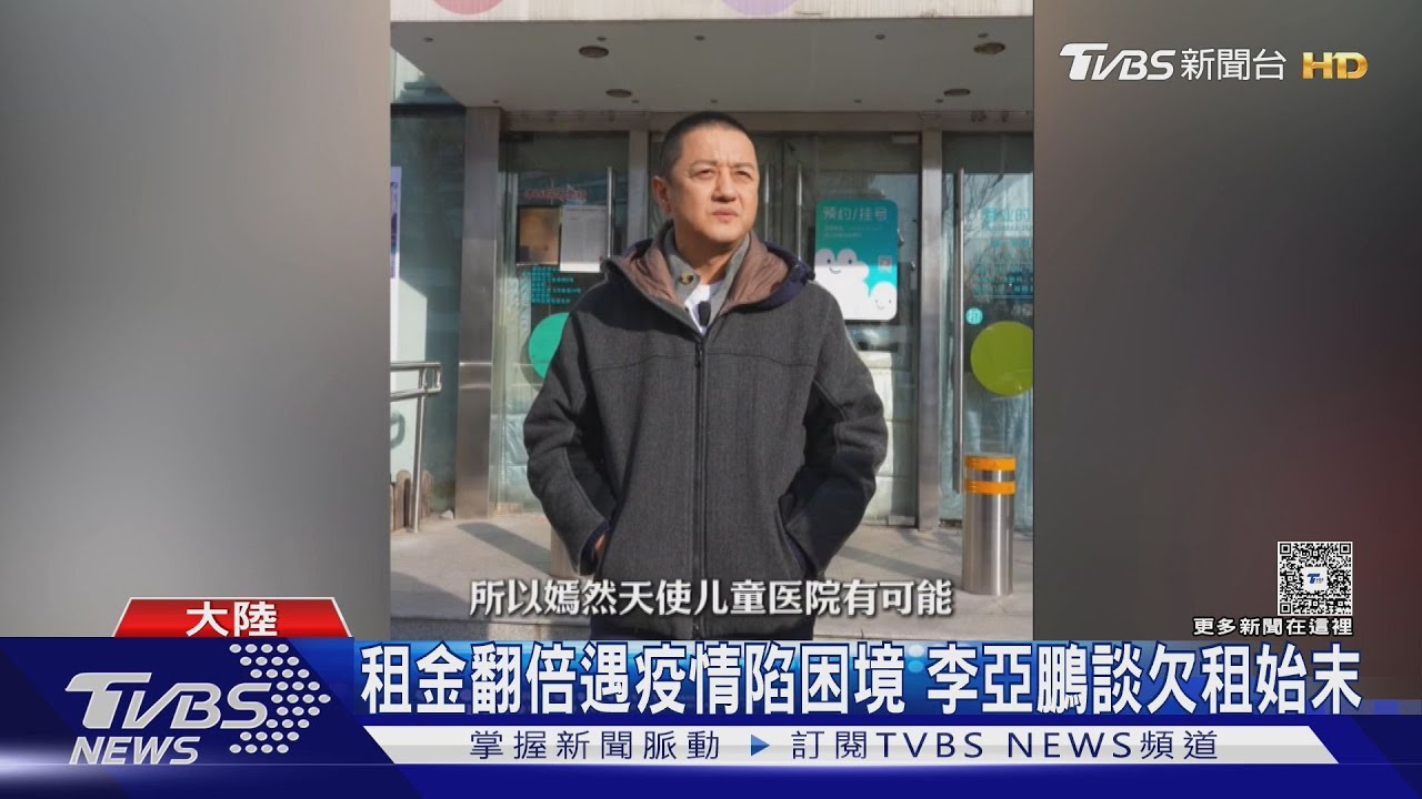 李亞鵬醫院欠租1.2億!30萬人湧入捐錢 房東氣炸:惡意曲解