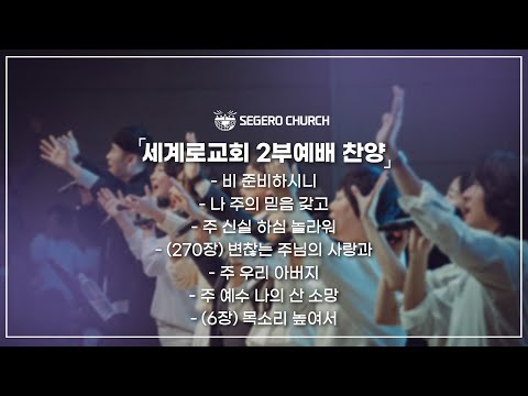 6월30일 주일2부찬양