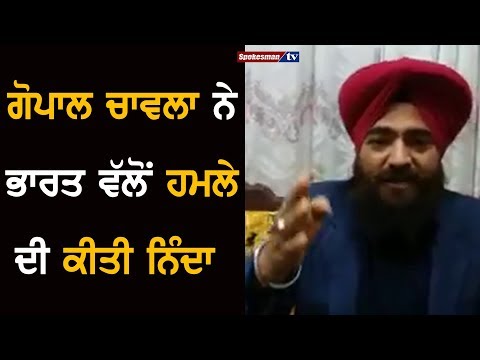 Gopal Chawla condemns attack by India