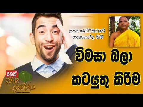 Darma Dakshina 2019.06.22 - Bodhi Maluwe Sangananda Himi