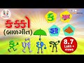 ગુજરાતી કક્કો | Gujarati Alphabet | Alphabet song Gujarati | ગુજરાતી મૂળા