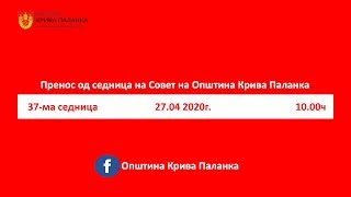 37. седница на Советот на Општина Крива Паланка