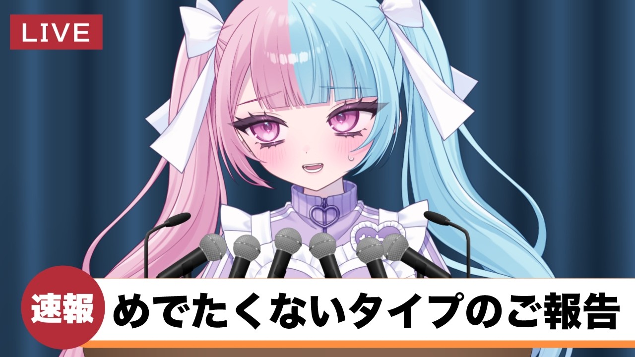 【引退じゃない】あんまよくないご報告があるぞ‼️‼️‼️【病気でもない】