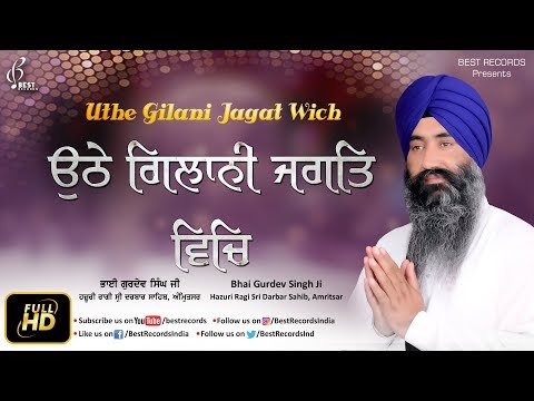 Uthe Gilani Jagat Vich - Bhai Gurdev Singh Ji - Latest Shabad Gurbani 2018 - Best Records
