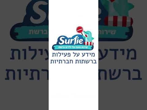מדריך המידע על פעילות ברשתות חברתיות