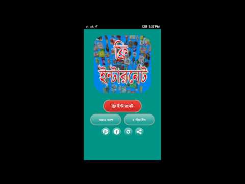 ফ্রি ইন্টারনেট সবসময় ~ 2019 Video