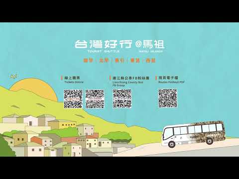 台灣好行行前準備