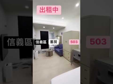 ★◆象山站.獨立陽台.舒適設計感套房503 獨立套房 信義區-信義路六段76巷2弄 591租屋 月租21,888元/月