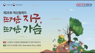 2023 산림청 혁신릴레이 LIVE