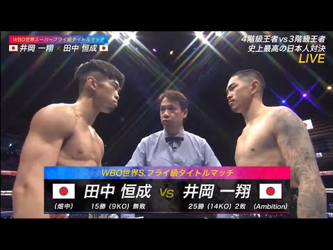 *TKO* KOSEI TANAKA (JAPAN) vs KAZUTO IOKA (JAPAN) FULL FIGHT
