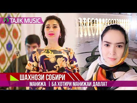 Шахнози Собири & Манижа Давлатова - Консерт / Shahnozi Sobiri & Manizha Davlatova