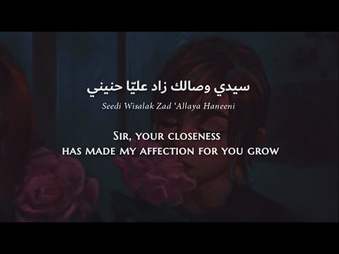 Angham - Sidi Wisalak (Egyptian Arabic) Lyrics + Translation - أنغام - سيدي وصالك