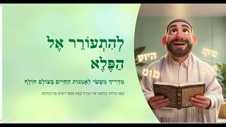 התעוררות לפלא: מדריך מעשי לאומנות החיים