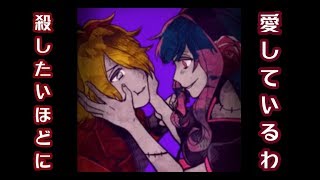 偽り王子とメンヘラお姫様【囚われの館 #8】