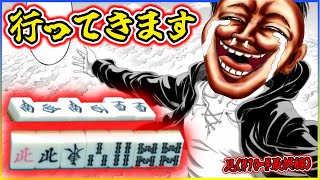 【三人麻雀実況 33-見】小四喜に行ってきます。混一なんかいらんねん。