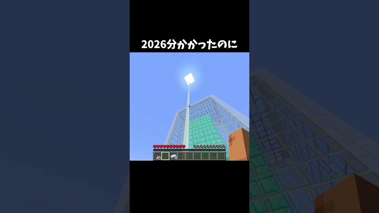 時間がかかったのに #マイクラ #shorts