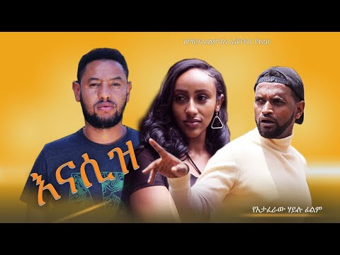 እናሲዝ - Ethiopian Movie Enasiz 2020 Full Length Ethiopian Film Enasiz 2020