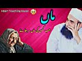 Jab Kisi Ki Maa Mar Jati Hai Rola Dena Wala Bayan By Tariq Jamil